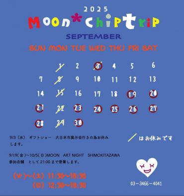 9月の予定です