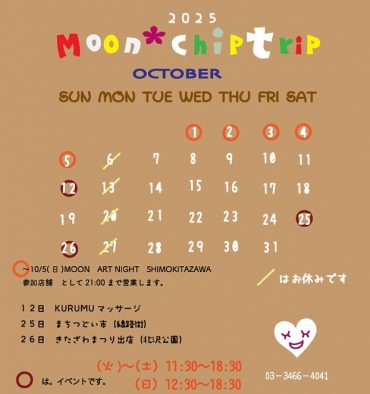 10月の予定です。